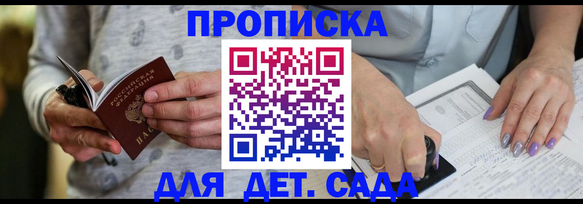 прописка в Азове