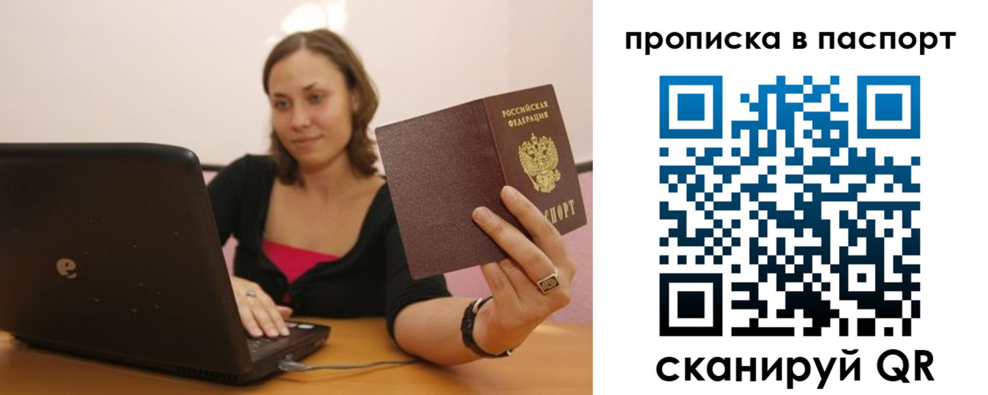 прописка паспорт в Азове