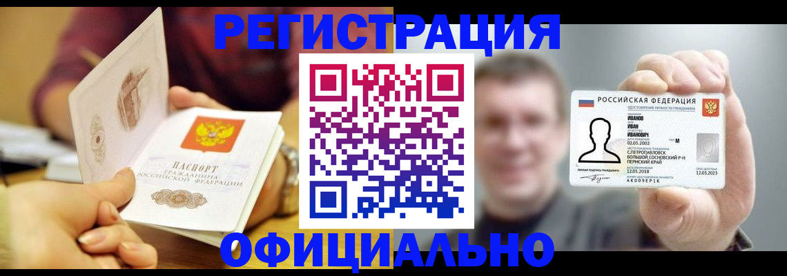 где прописаться в Азове